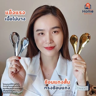 Home Office ช้อนแกงสั้น (ทรงช้อนแกง) สแตนเลสหนา SUS304 เกรดอาหาร หนา สวย ไม่บาง แข็งแรง ไม่งอง่าย ช้อนกลาง ช้อนสั้น