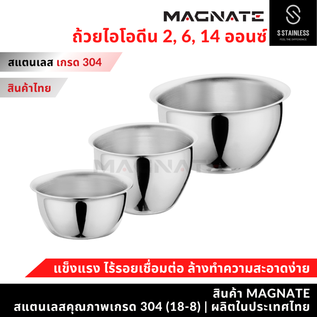 MAGNATE ถ้วยไอโอดีน 2 , 6 , 14 ออนซ์ ถ้วยสแตนเลส ถ้วยไอโอดีนสแตนเลส (0351-0352-0353)