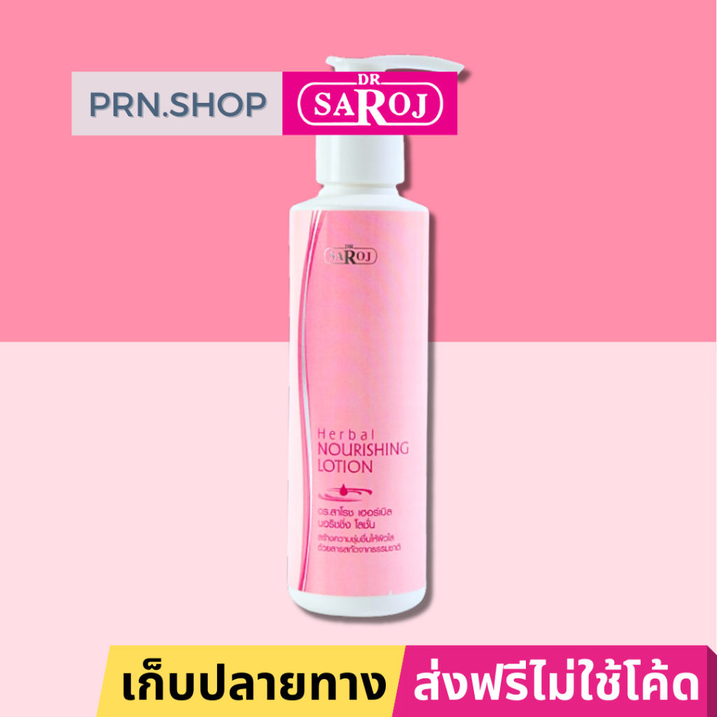 ดร.สาโรช เฮอร์เบิล นอริชชิ่ง ครีม ผลิตภัณฑ์บำรุงผิวหน้าสำหรับกลางวัน