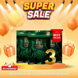 ไทกร้า แคปซูล 3กล่อง บรรจุ 10 เม็ด set ถูก