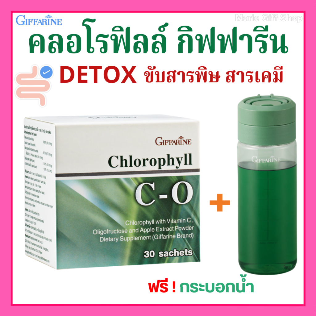 คลอโรฟิลล์ คลอโรฟิลล์ของแท้ กิฟฟารีน Giffarine Chlorophyll CO ขับสารพิษ ล้างลำไส้ ขับถ่าย ลดบวม