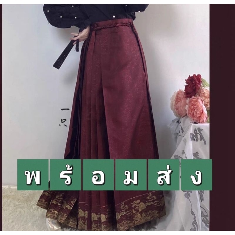 กระโปรงพร้อมส่ง |จ่ายรอบเดียวจบ| ชุดจีนโบราณ wanwan.pita ร้านชุดจีนโบราณ