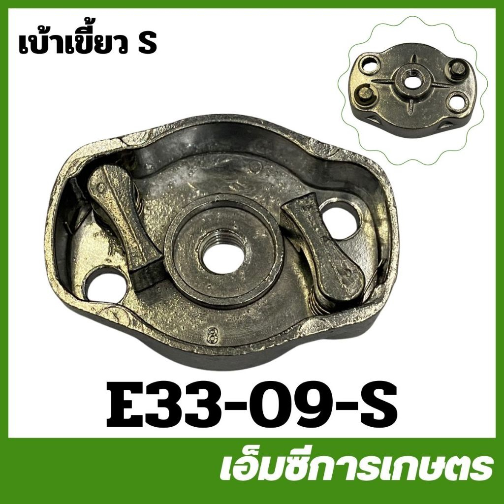 E33-09-S อะไหล่ คละแบบ เบ้าเขี้ยวสตาร์ท เล็ก767 ชุดสตาร์ท เครื่องพ่นยา เครื่องตัดหญ้า
