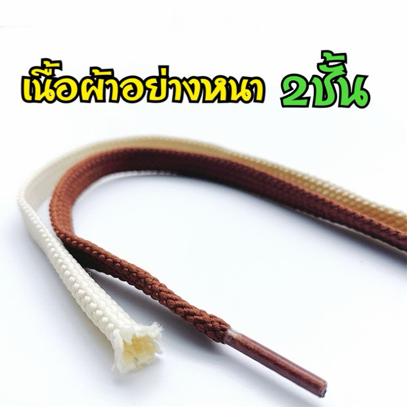 เชือกรองเท้า (1คู่) ทรงแบน NB (อย่างหนา 2ชั้น) ขนาด 8mm 1คู่=2เส้น  สินค้ามีพร้อมส่งในไทย - รูปที่ 4