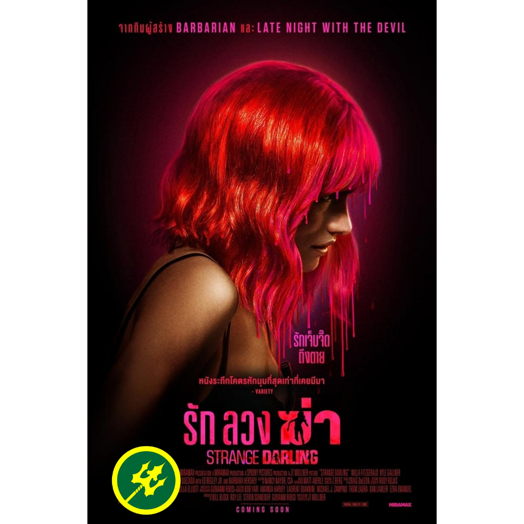 DVD หนัง Strange Darling รัก ลวง ฆ่า (2024) ดีวีดี ภาพยนตร์ พากย์ไทย 5.1 อังกฤษ 5.1 ซับไทย