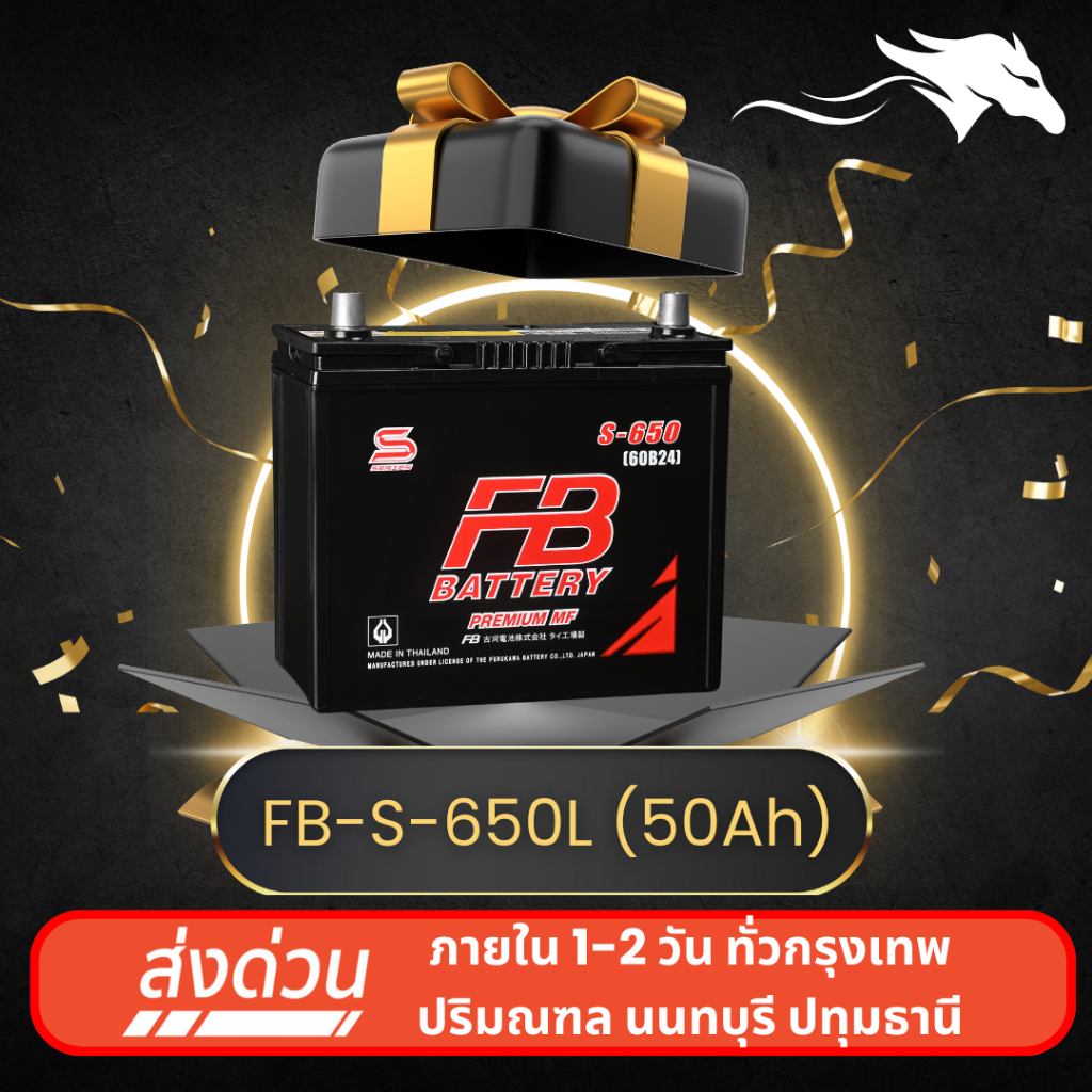 FB S-650L ส่งเร็วได้วันนี้ - แบตเตอรี่กึ่งแห้ง 12V 50AH พร้อมใช้งาน