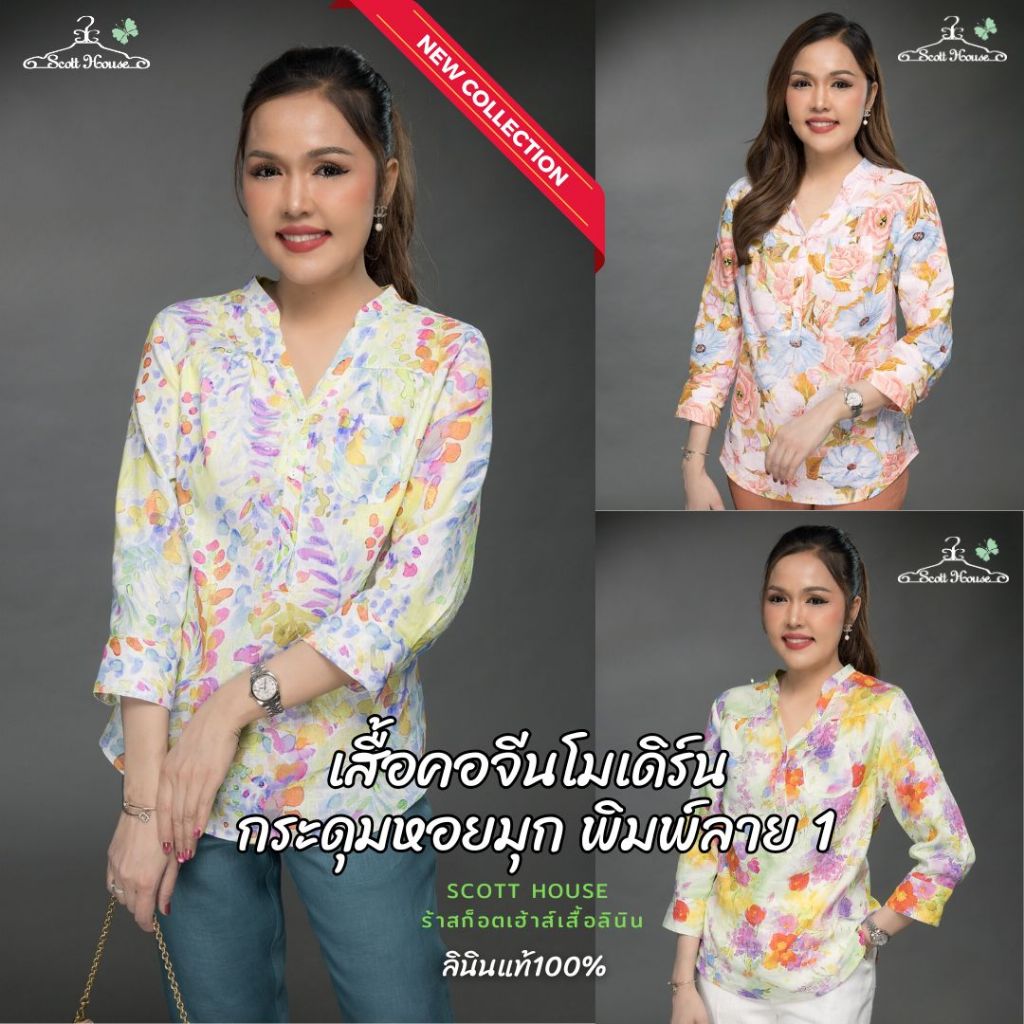 เสื้อลินินแท้100% รุ่นคอจีนโมเดิร์น กระดุมหอยมุก พิมพ์ลาย 1