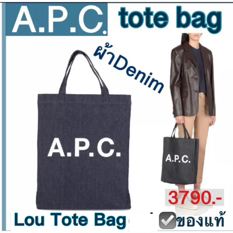 Tote bag A.P.C. พร้อมส่ง ผ้าเดนิม ของแท้ ผ้ายีนส์ denim APC Lou shopping bag  ถุงผ้า