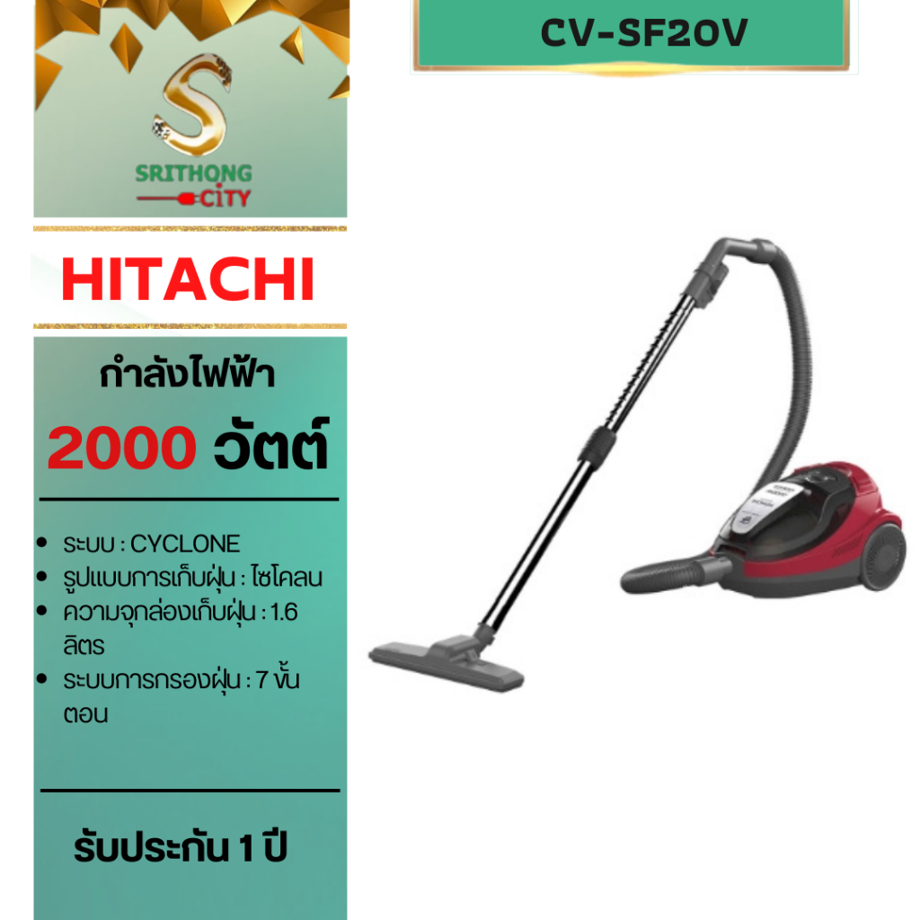 เครื่องดูดฝุ่น HITACHI รุ่น CV-SF20V CVSF20V CVSF20 CV-SF20 กำลังไฟ 2,000 วัตต์