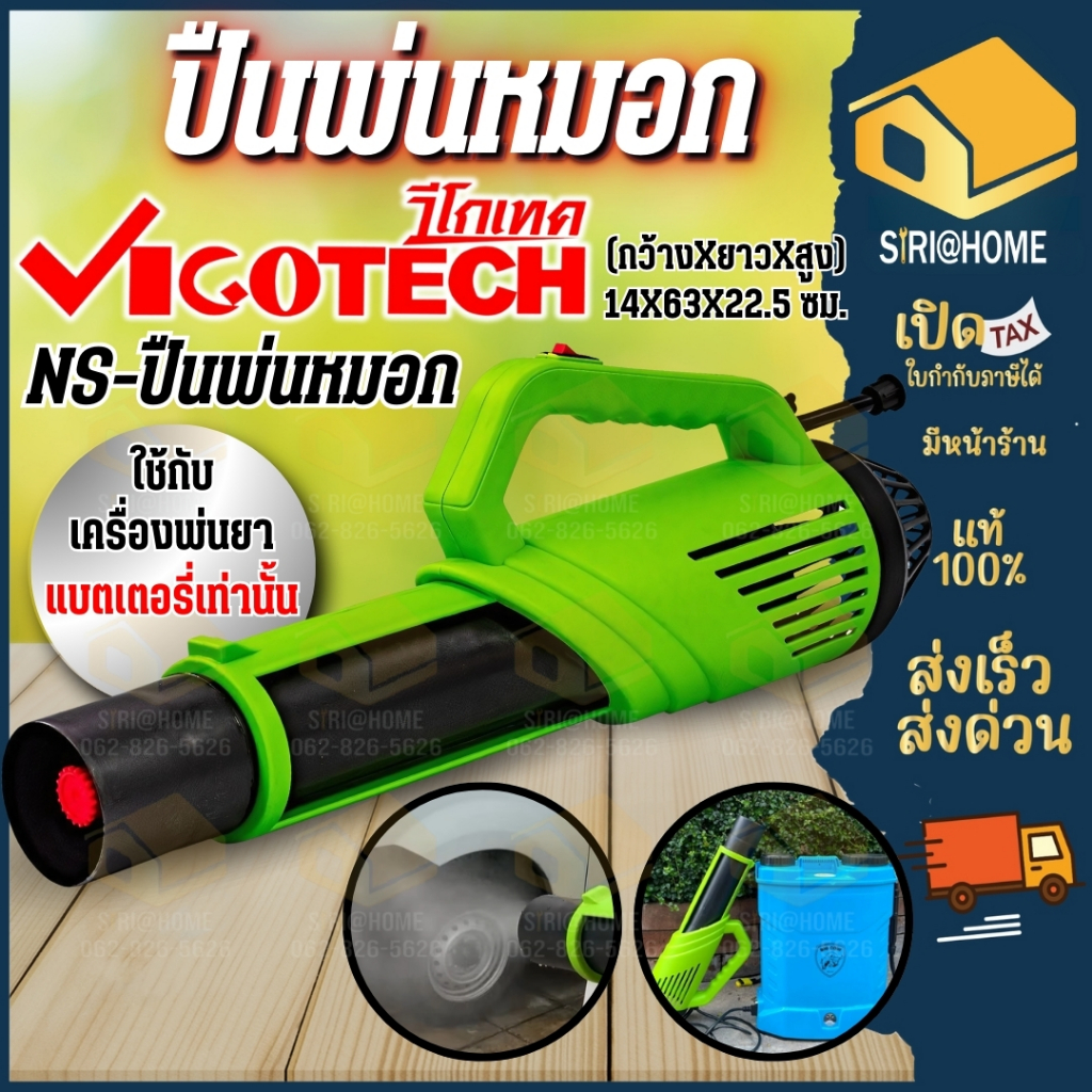 🔥ส่งเร็ว ถูกสุด🔥 VIGOTECH NS-ปืนพ่นหมอก น้ำยาฆ่าเชื้อ อุปกรณ์เสริมเครื่องพ่นยาแบตเตอรี่ ปืนพ่นหมอกควัน ปืนพ่นน้ำ ปืนฉีด