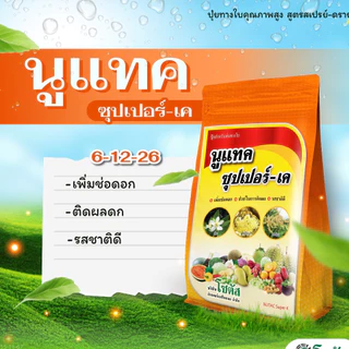 ปุ๋ยทางใบ โพแทสเซียมสูง 1 กก. นูแทค ซุปเปอร์-เค (NUTAC Super-K) ช่วยสะสมอาหาร ออกดอก ติดผล ลดการหลุดร่วง เข้าสี รสชาติดี
