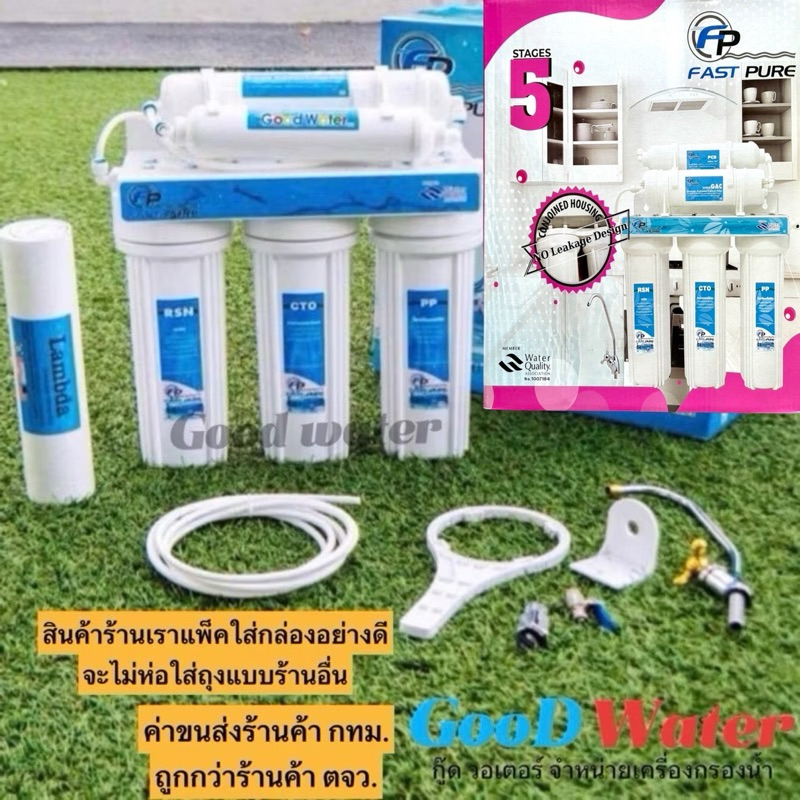 Fast pure เครื่องกรองน้ำ 5 ขั้นตอน พร้อมอุปกรณ์ครบชุด แถมไส้กรองPPเพิ่ม อีก1อัน