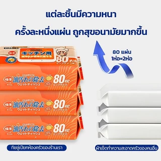 80แผ่น เซ็ท 5ชิ้น ทิชชู่เปียกเช็ดครัว มีฟองในตัว ทิชชูู่เปียกเช็ดคราบมัน