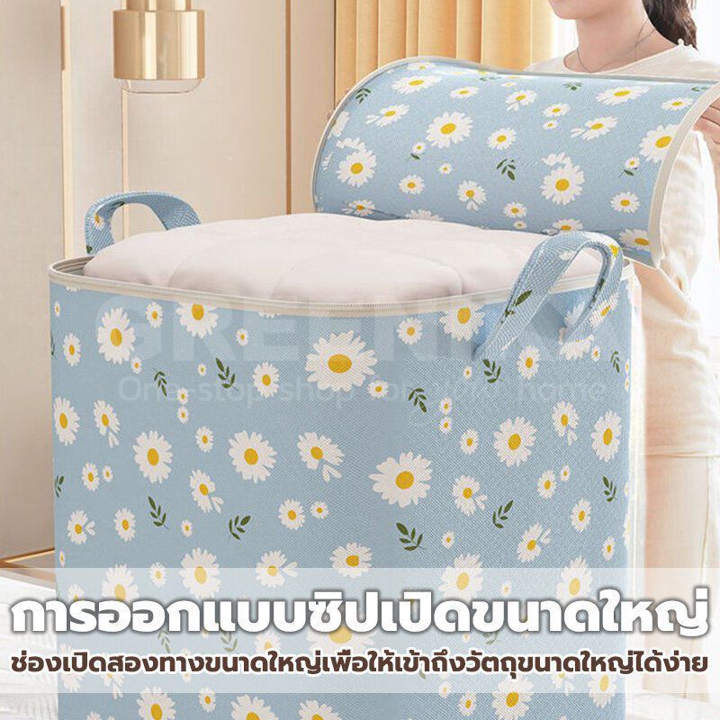 GREENIKA กระเป๋าใส่ผ้าใหญ่อเนกประสงค์ ถุงเก็บชุดชั้นใน สื้อผ้า เผ้าห่ม ผ้านวม 240L มีซิปคู่ กันน้ำและกันฝุ่น