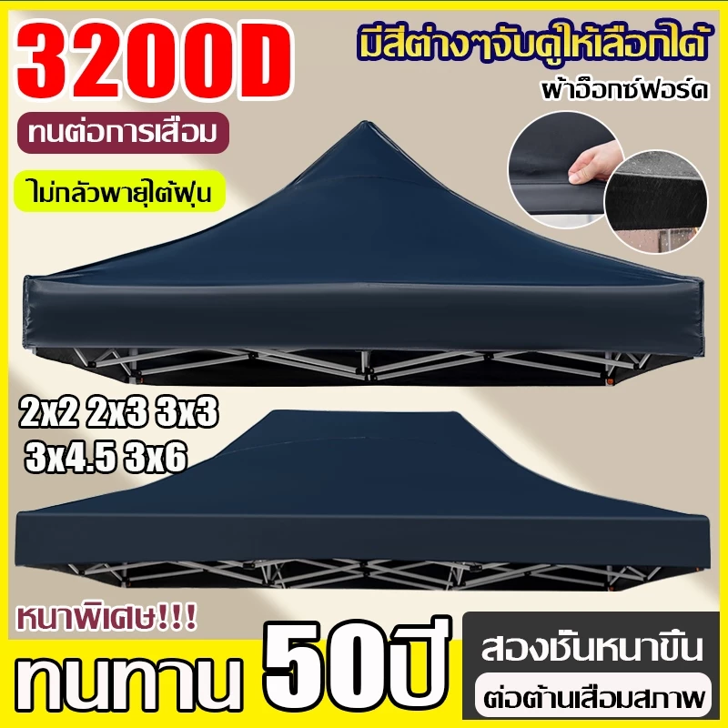 ผ้าใบเต็นท์ 3200D กันน้ำ กันยูวี สำหรับเต็นท์พับ 2x2 2x3 3x4.5 3x6m