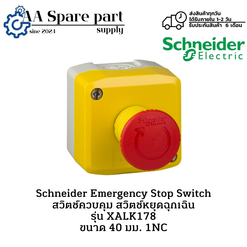 XALK178 Schneider Emergency Stop Switch สวิตช์ควบคุม สวิตช์หยุดฉุกเฉิน ขนาด 40 มม. 1NC (รับประกัน 6 