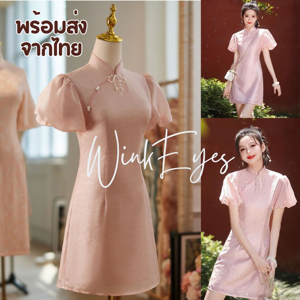 (พร้อมส่งจากไทย)Qipao08 กี่เพ้า ชุดเดรสจีนสีโอรสสั้น น่ารักมาก ตรุษจีน แขนบอลลูน มีแขน เพื่อนเจ้าสาว