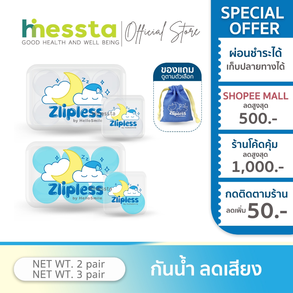 Zlipless by hellosmile ซิลิโคนอุดหู earplugsเกรดพรีเมี่ยมพิเศษ ที่อุดหูถอดได้ ใช้ซ้ำได้ ลดเสียงรบกวน