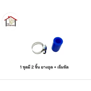 ตัวอุดท่อน้ำกลับใต้ถังพ่น 1 ชุดมี 2 ชิ้น ตัวอุด + เข็มขัด เครื่องพ่นยา 767