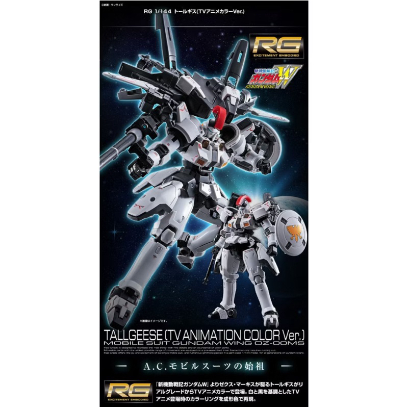 [PREORDER] RG P-BANDAI TALLGEESE (TV ANIME COLOR)