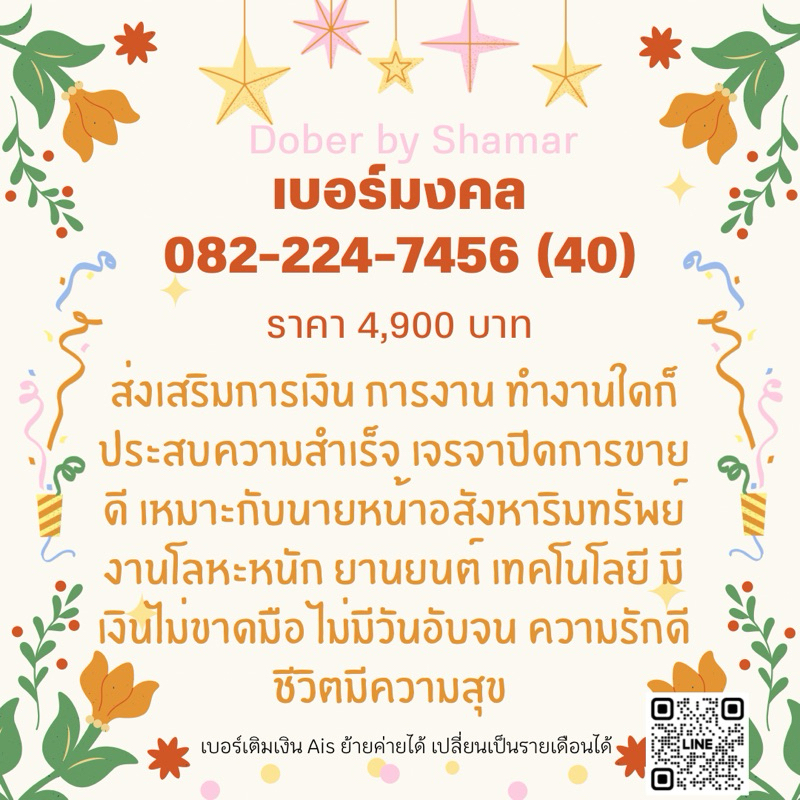 ✅ เบอร์มงคล เบอร์สวย กลุ่มเลข 456 มากคนอุปถัมป์