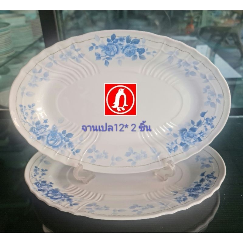 ซุปเปอร์แวร์ จานเปล ทรงรูปไข่ 12" × 2 ชิ้น ลายบลูไลท์ ราคา 500ลด380 บาท