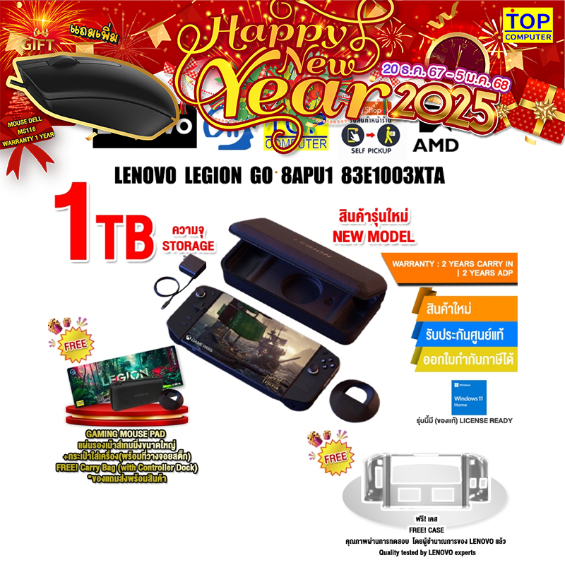 LENOVO LEGION GO 8APU1 83E1001XTA(512GB)/83E1003XTA(1TB) /ประกัน2 Y ONSITE + 2 Y ADP