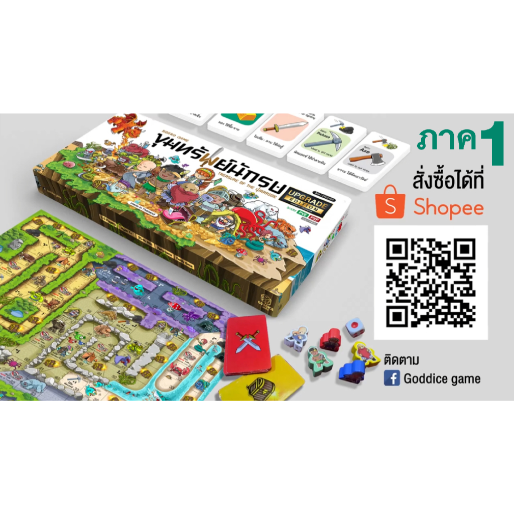 บอร์ดเกม "ขุมทรัพย์นักรบ ภาค1" (เกมคนไทย) (ปาร์ตี้ผจญภัย2-5คน) ภาษาไทย