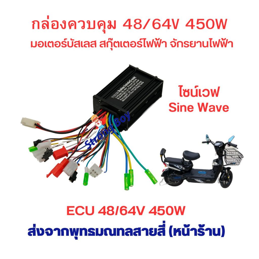 กล่องควบคุม ECU 36-48v 350W, 48-64v 450w 500w 600w 800w 1000w 1200w ไซน์เวฟ บัสเลส กล่องไฟ สกุ๊ตเตอร์ไฟฟ้า จักรยานไฟฟ้า - รูปที่ 5