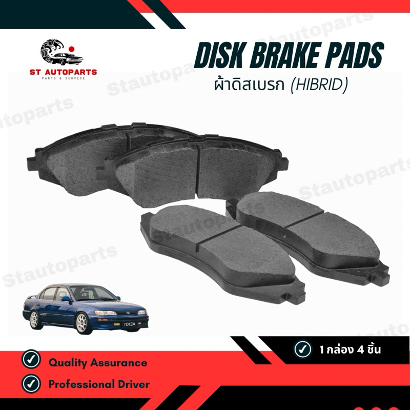ผ้าดิสเบรคหน้า HI-BRID รหัสสินค้า HT-113 TOYOTA  AE100/ EE100 ปี 1991-1998