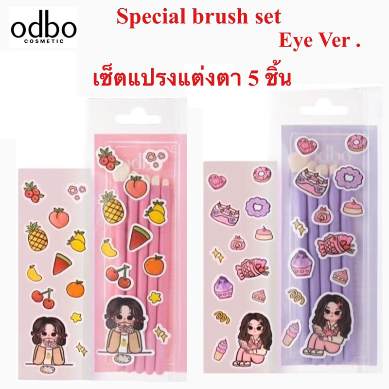 ODBO Special Brush Set โอดีบีโอเซ็ต แปรงแต่งตา 5 ชิ้นไซส์พกพา พร้อมซองใส่แปรง แถมฟรี สติ๊กเกอร์(OD8061)