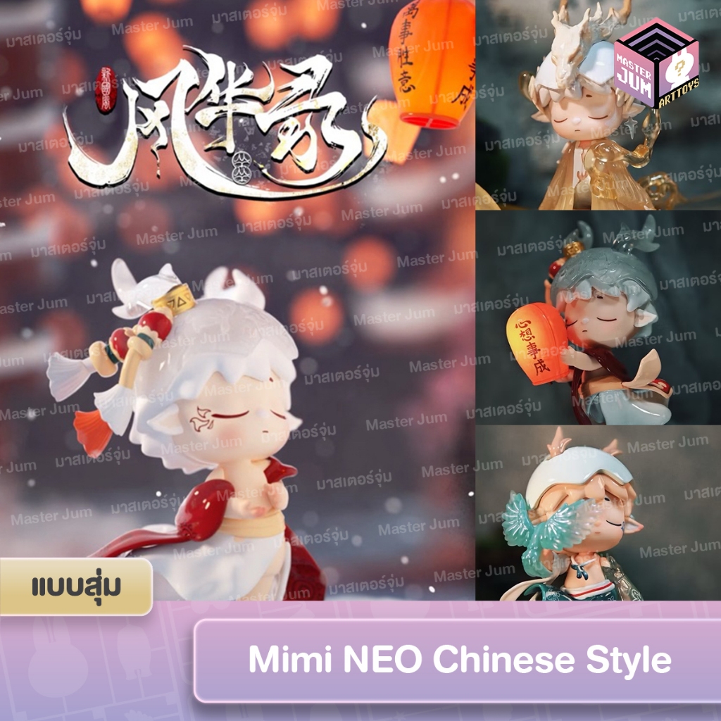 [🎏แบบจุ่ม] Mimi Neo Chinese Records of Splendor