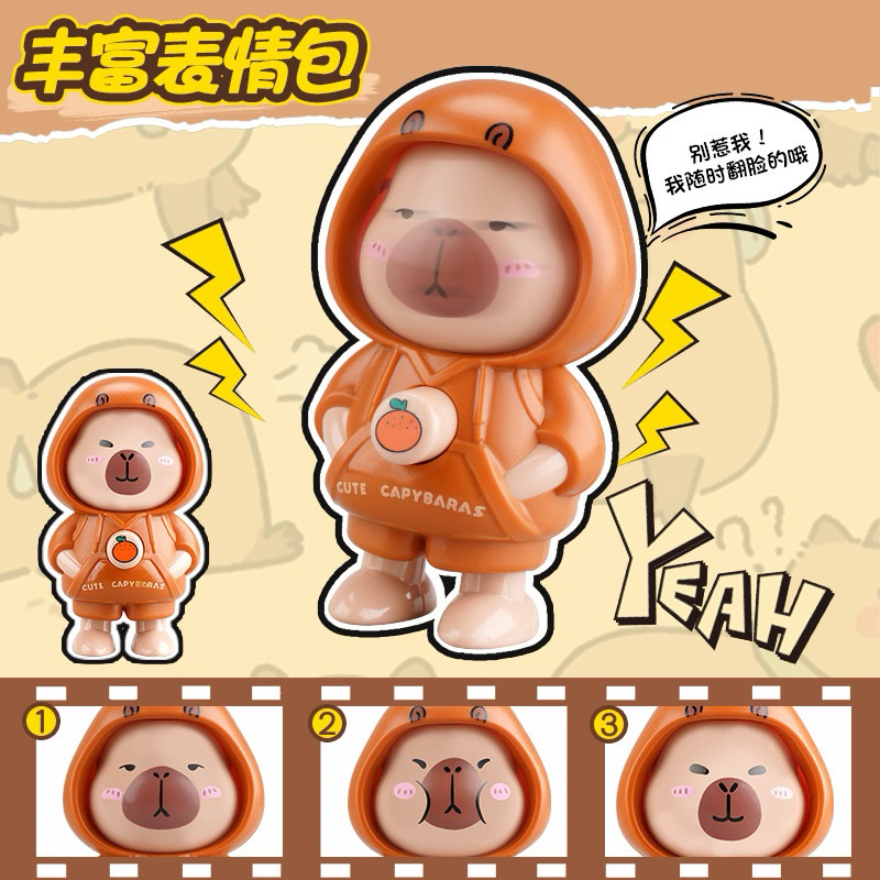 ตุ๊กตาเปลี่ยนหน้า คาปิบาลา มี 3 ท่าทาง สูง 10 ซม สามารถใช้เป็นของตกแต่งตั้งโต๊ะหรือเป็นถุงแขวนได้