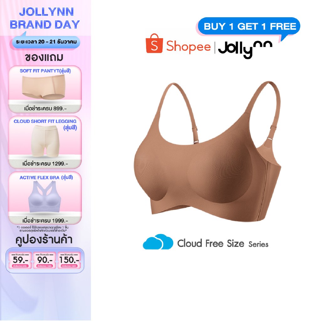 [ซื้อ 1 แถม 1 ] Jollynn Cloud Free Size เสื้อชั้นใน Cloud Zero Touch N Strap 3D Free Size ไร้รอยต่อ