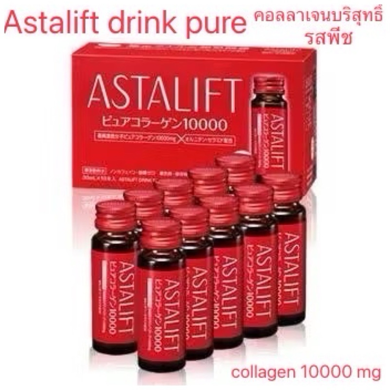 Astalift drink pure collagen 10000 [FUJIFILM formula] 1 box (30ml × 10  bottle) คอลลาเจนพร้อมดื่ม เพ