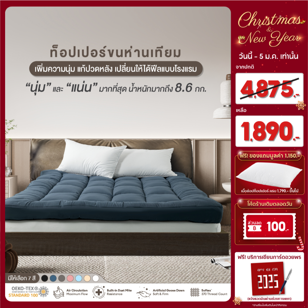 ibed Topper ท็อปเปอร์รุ่นนุ่มแน่นและรุ่น Extra ขนห่านเทียม กันไรฝุ่น (สีDenim+Onyx+Drizzle)