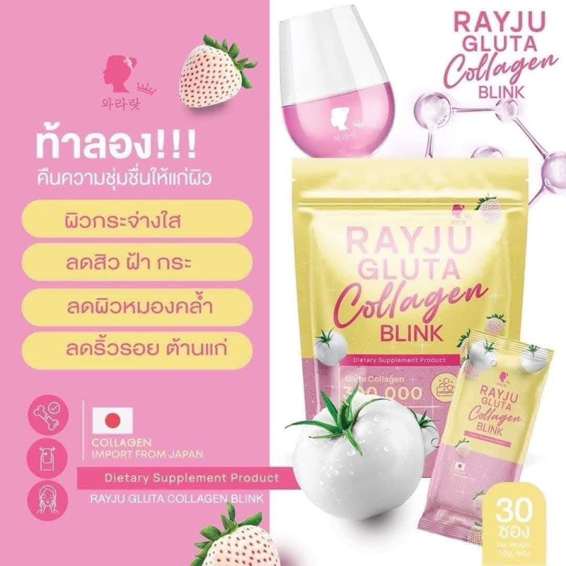 เรจูคอลลาเจนแบบชง ผิวกระจ่างใส ฟื้นฟูเร่งด่วน (2ใจ)