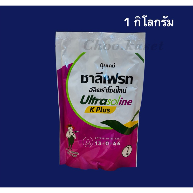 ปุ๋ยเปิดตาดอก 13-0-46 ชาลีเฟรท 1 กิโลกรัม