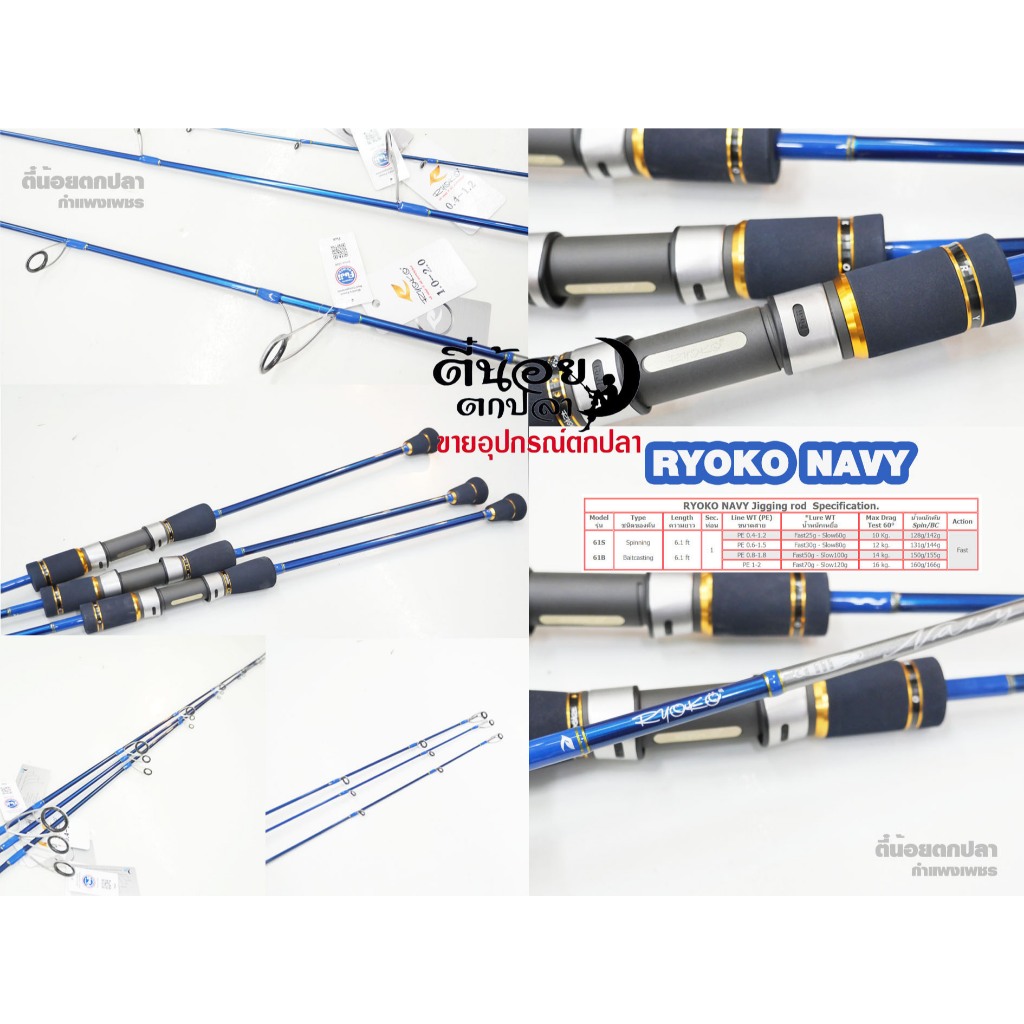 คันRyoko Navy jigging Rod  สำหรับงาน Light jigging คันนาวี่ คันงานจิ๊ก