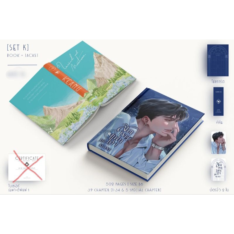 พร้อมส่ง " Mr.Keanue สุดเขตแฟนเก่า & Mr.Martin มีใครเข้าช่วยเหลือเหยื่อรึยังครับ " เล่มเดียวจบ