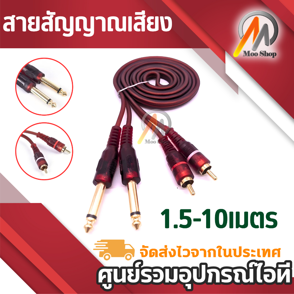 สาย 6.35mm to 2rca 5ft Dual RCA Male Jack to Dual 6.35mm TRS Male Stereo Audio Cable 1.5m 3m 5m