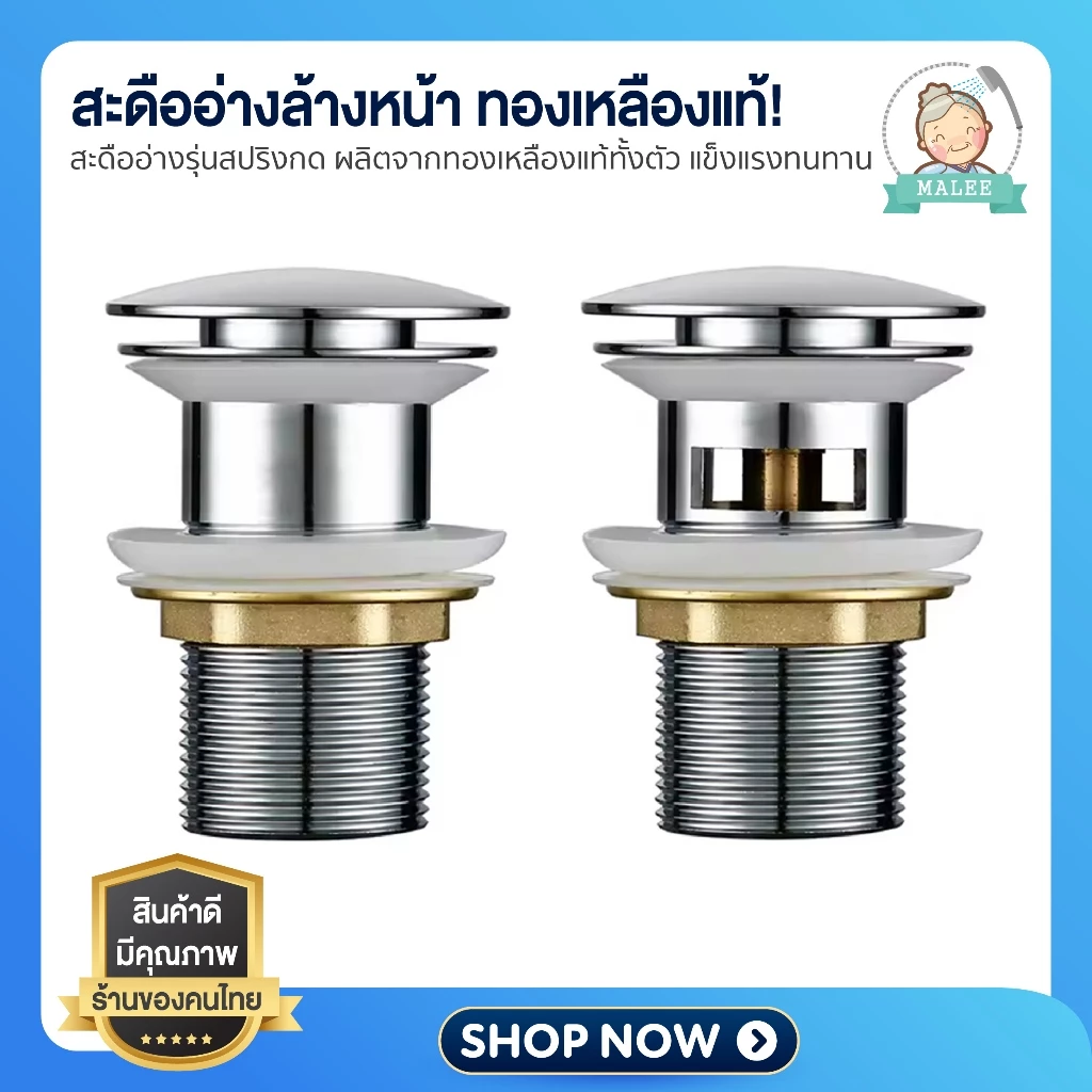 [ ส่งไว จากไทย ] สะดืออ่างล้างหน้า ทองเหลืองแท้ แบบกดสปริง ทนทาน ไม่เป็นสนิม มาพร้อม!! ยางโอริง