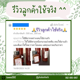 น้ำยาบ้วนปาก ตราทวีสุข (มี อย.) บอกลาปัญหา "ปวดฟัน เหงือกบวม ไม่แสบปาก"