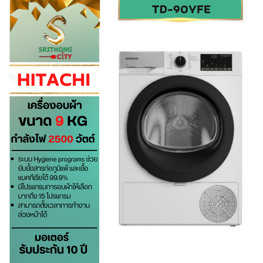 เครื่องอบผ้า HITACHI ขนาด 9 Kg. รุ่น TD-90YFE TD90YFE TD-90