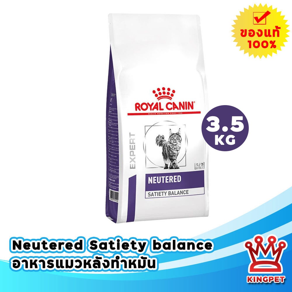 [หมดอายุ 5/2027] Royal canin VET Neutered Satiety Balance 3.5 KG อาหารสำหรับแมวหลังทำหมัน ตัวผู้และตัวเมีย