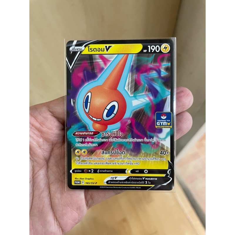 [การ์ดโปเกมอนโรตอม V (GYM)]