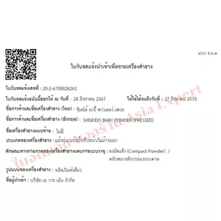 SHISEIDO Baby Powder Pressed 50g ชิเซโด้ แป้งเด็กอัดแข็ง สูตรเนียนใส