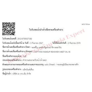 KOSE softymo Makeup Cleansing Sheet 52ชิ้น /12 ชิ้น แผ่นเช็ดเครื่องสำอางค์