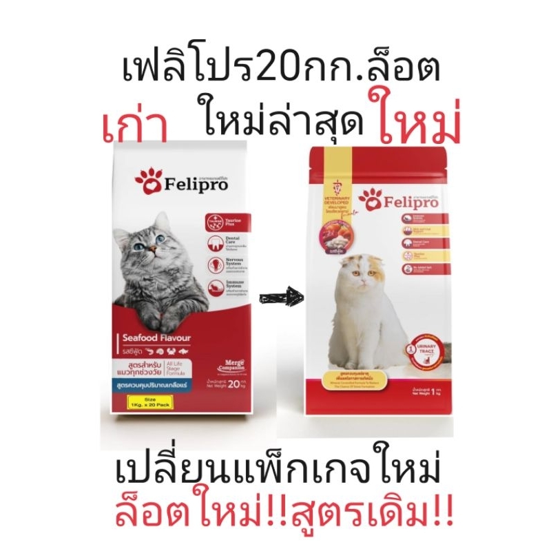 felipro​ 20​ kg​ สีทองทูน่า​//สีแดงซีฟู้ด (แบ่งถุงย่อย​ 1​ กก.ในกส.)​ เฟลิโปร​ อาหารแมว20กก.สีแดงล็อตใหม่แพ็กเกจใหม่​