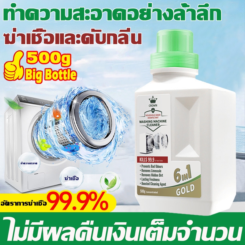 ล้างเครื่องซักผ้า ที่ล้างเครื่องซักผ้า ล้างถังซักผ้า น้ำยาล้างถังซักผ้า ผงล้างเครื่องซักผ้า น้ำยาล้างถังเครื่องซักผ้า